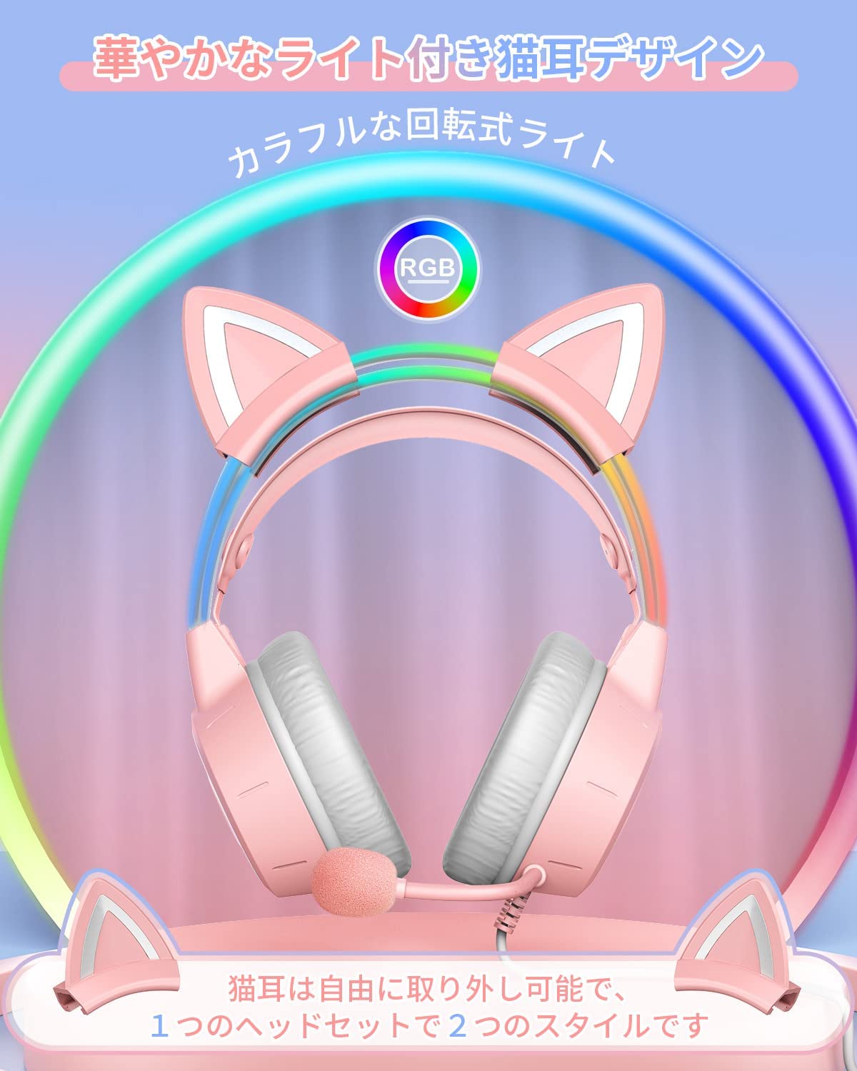 【RGBライト・人気なデザイン】ゲーミングヘッドセット 猫耳ヘッドホン ps4/5 ヘッドセット ゲーミングヘッドホン全効能 密閉型 ゲーム用ヘッドセット