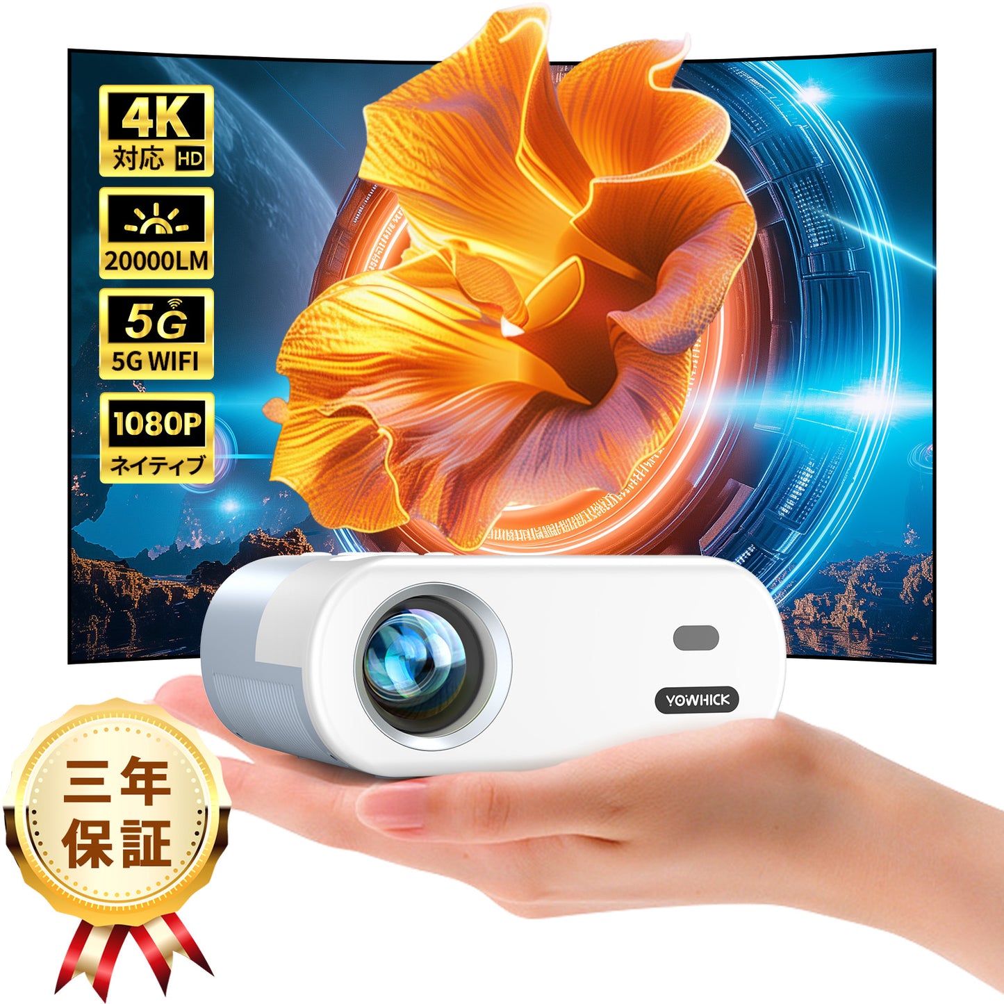 【進級版&超小型】YOWHICKプロジェクター 13000LM高輝度5GWiFi & Bluetooth5.3瞬時接続 リアル1080P 短投【1080P解像度】 明るさプラス 4K対応 ホームプロジェクター 台形補正 超小型フルHD高輝度ホームシアター 家庭用300"大画面小型ミニ省エネ軽量携帯式50％ズーム HiFiスピーカー 天井吊り可3年保証プレゼント